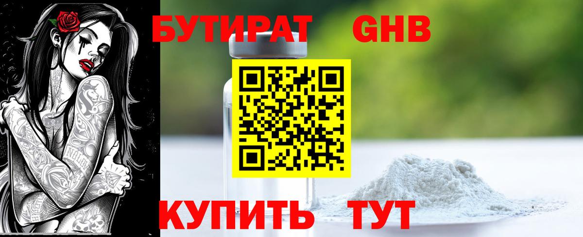 БУТИРАТ  Вход с VPN  Магадан  Бутират оксибутират 