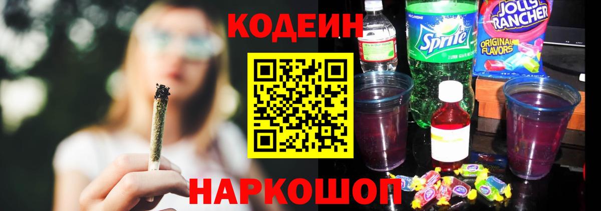 Магадан  Кодеиновый сироп Lean Purple Drank  Кодеин напиток Lean (лин)  Вход с VPN 
