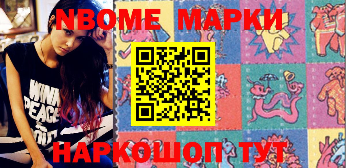 Марки 25I-NBOMe 1,5мг Магадан